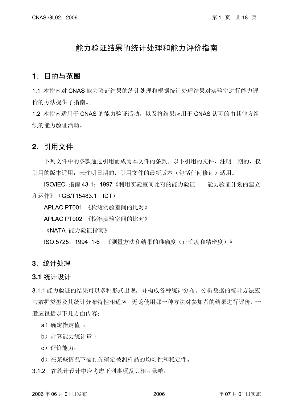 CNASGL022006能力验证结果的统计处理和能力评价指南_第2页