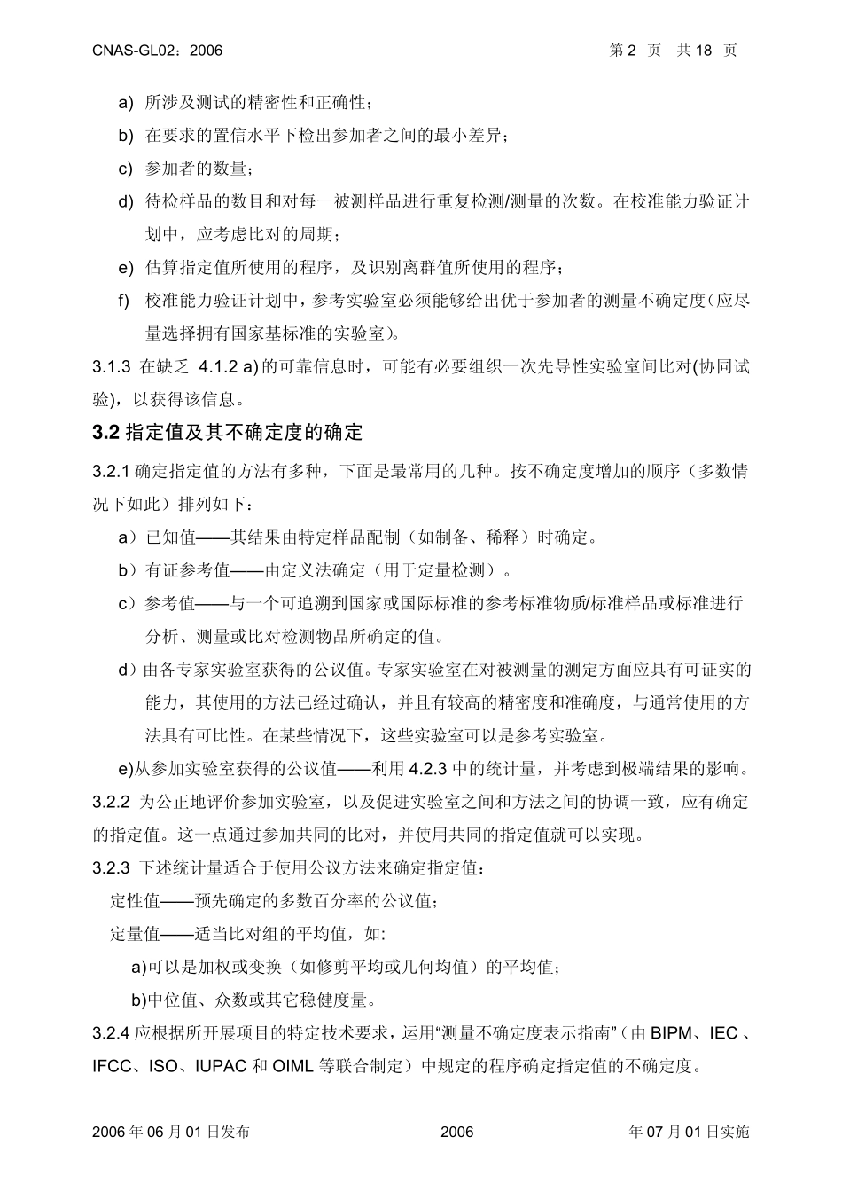 CNASGL022006能力验证结果的统计处理和能力评价指南_第3页