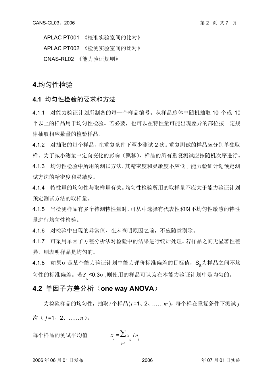 CNASGL03能力验证样品均匀性和和稳定性评价指南2006_第3页