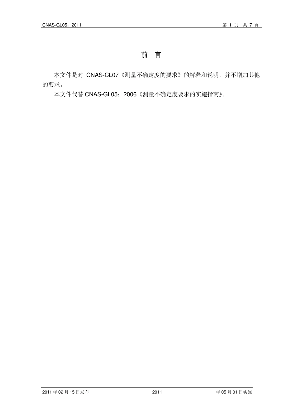 CNASGL052011_第2页