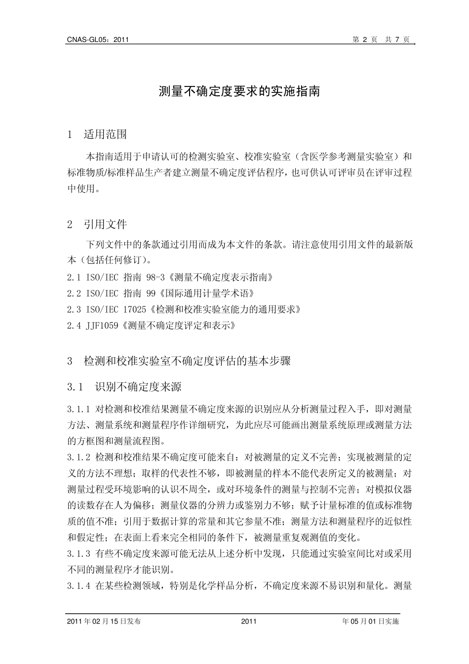 CNASGL052011_第3页