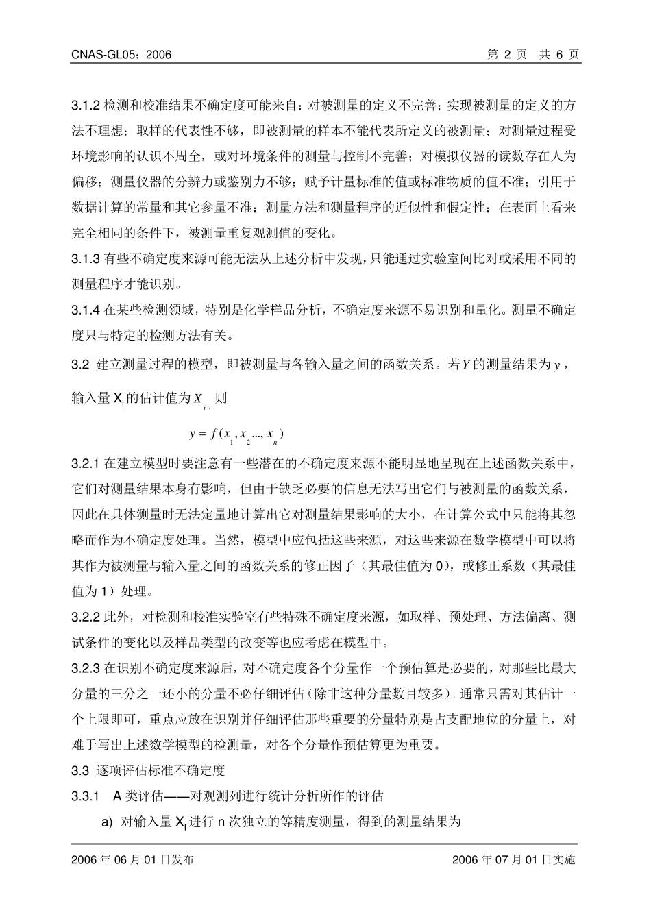 CNASGL05测量不确定度要求的实施指南_第3页