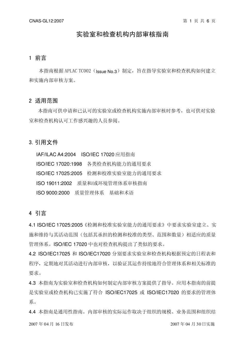CNASGL12实验室和检查机构内部审核指南2007_第2页