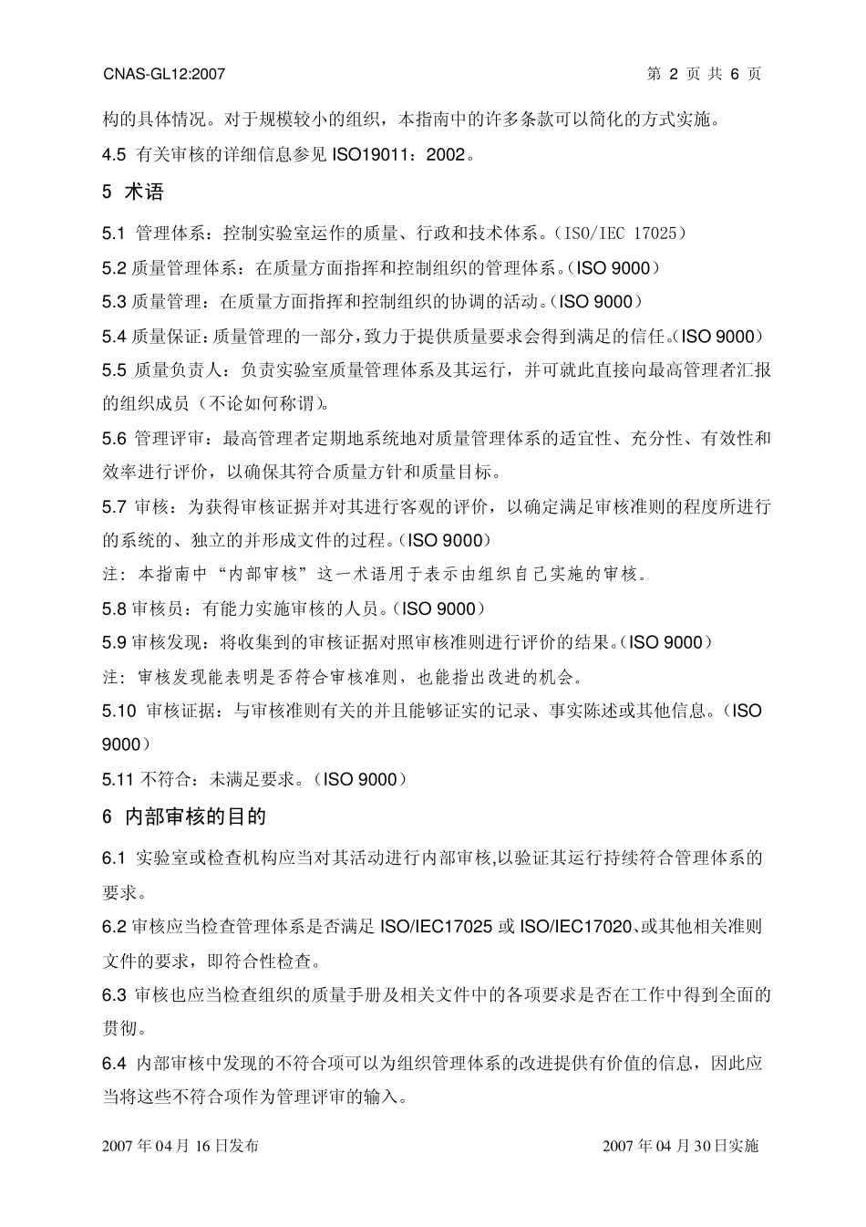 CNASGL12实验室和检查机构内部审核指南2007_第3页