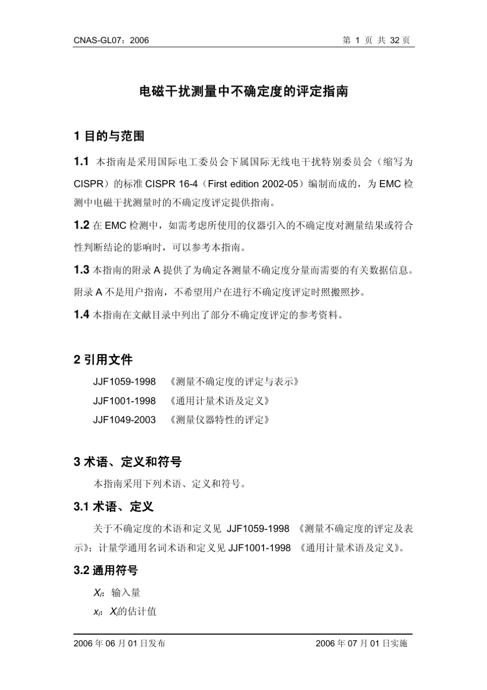 CNASGL07电磁干扰测量中不确定度的评定指南_第2页