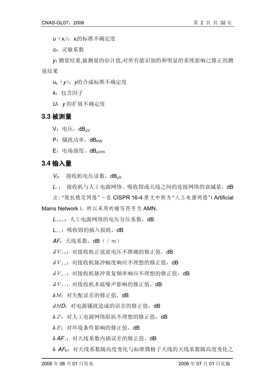CNASGL07电磁干扰测量中不确定度的评定指南_第3页