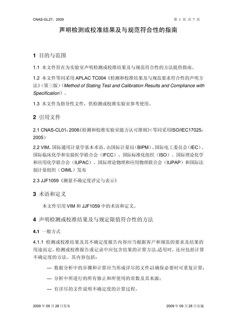 CNASGL27：2009《声明检测或校准结果及与规范符合性的指南》_第2页