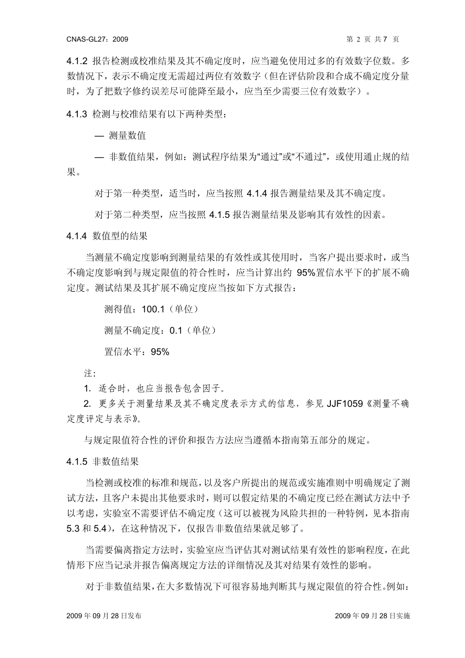 CNASGL27：2009《声明检测或校准结果及与规范符合性的指南》_第3页