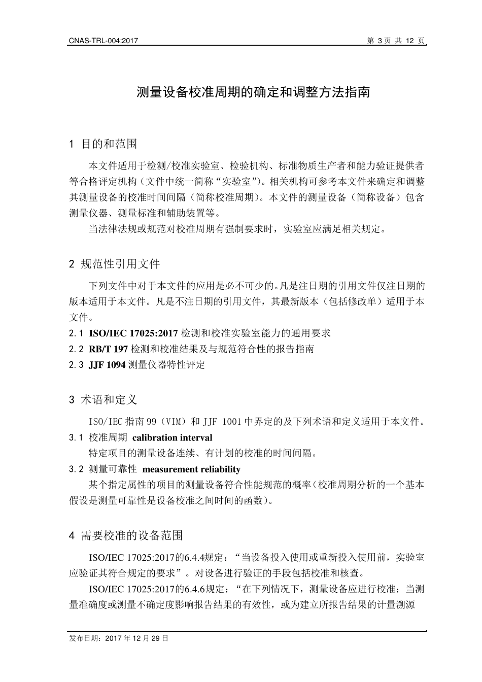 CNASTRL004：2017《测量设备校准周期的确定和调整方法指南》_第3页