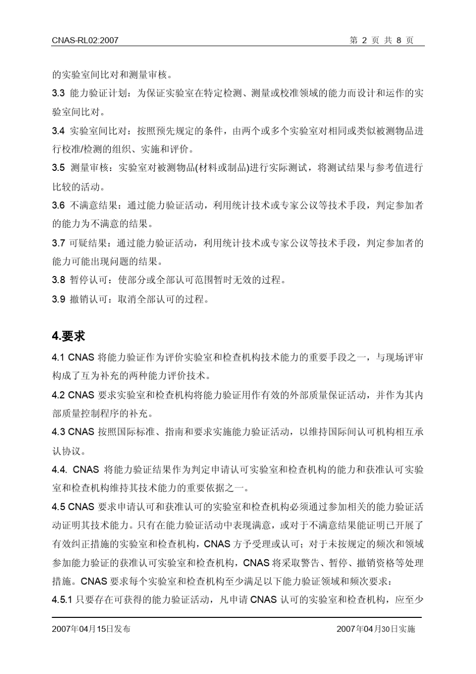 CNAS—RL02能力验证准则_第3页