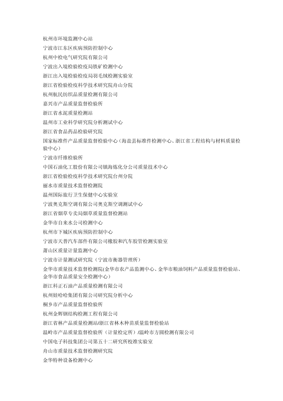 CNAS实验室_第2页