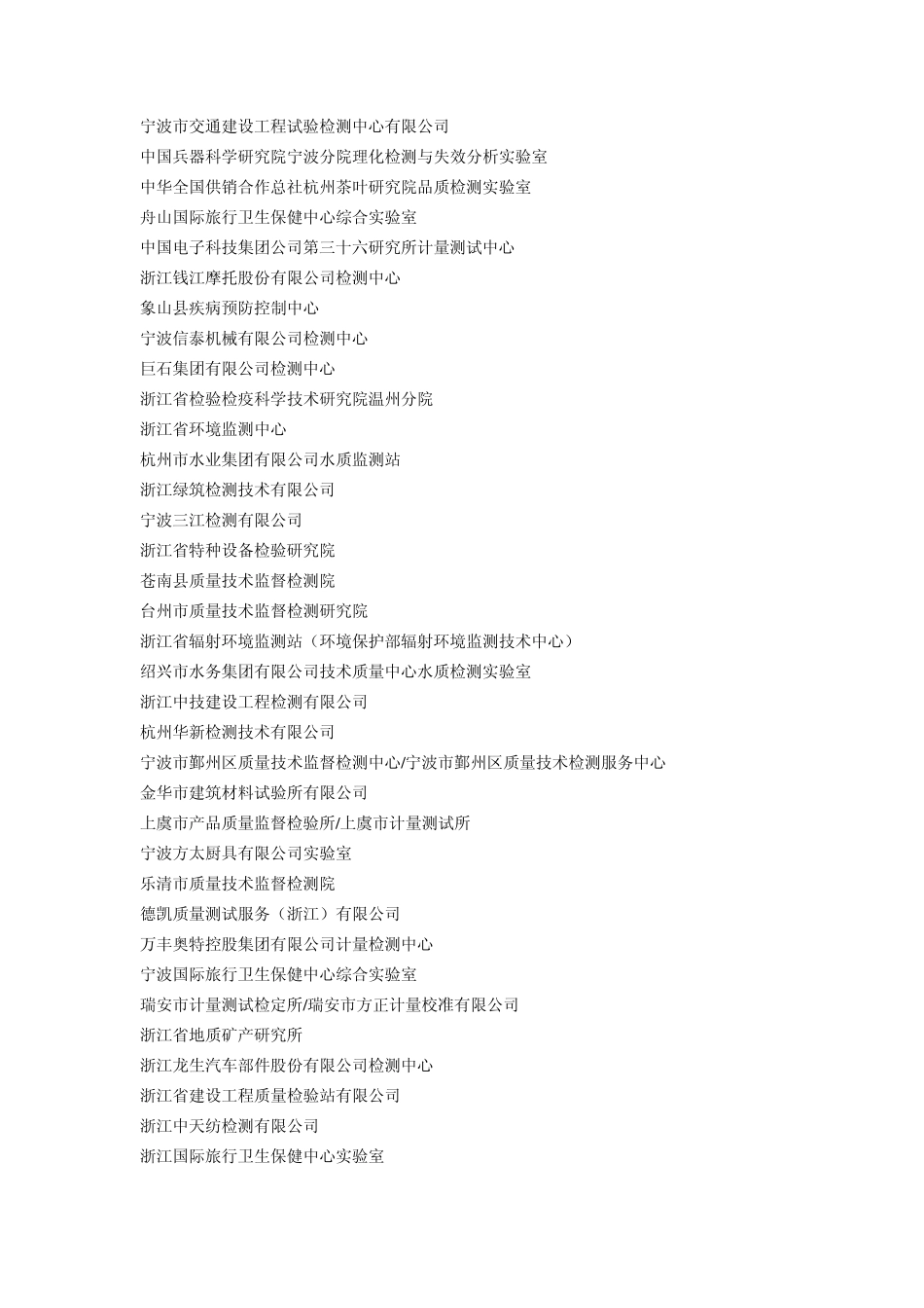 CNAS实验室_第3页