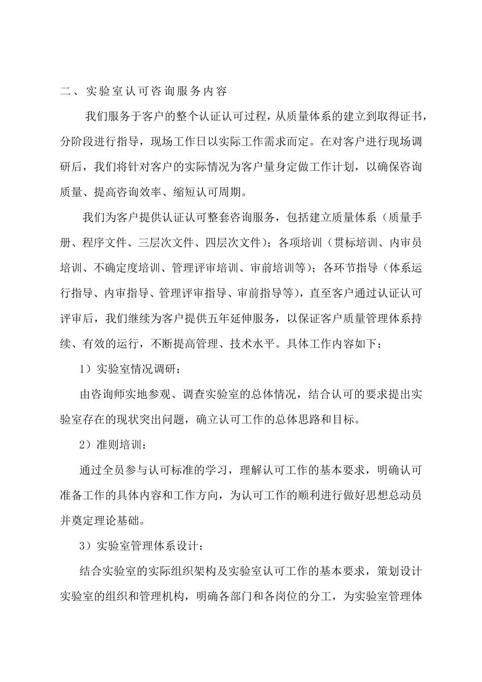 CNAS实验室认可计划书_第3页
