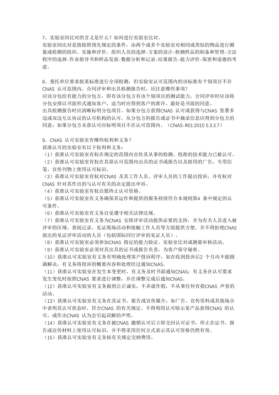 CNAS授权签字人常见考核问题详解(ISOIEC17025)_第2页