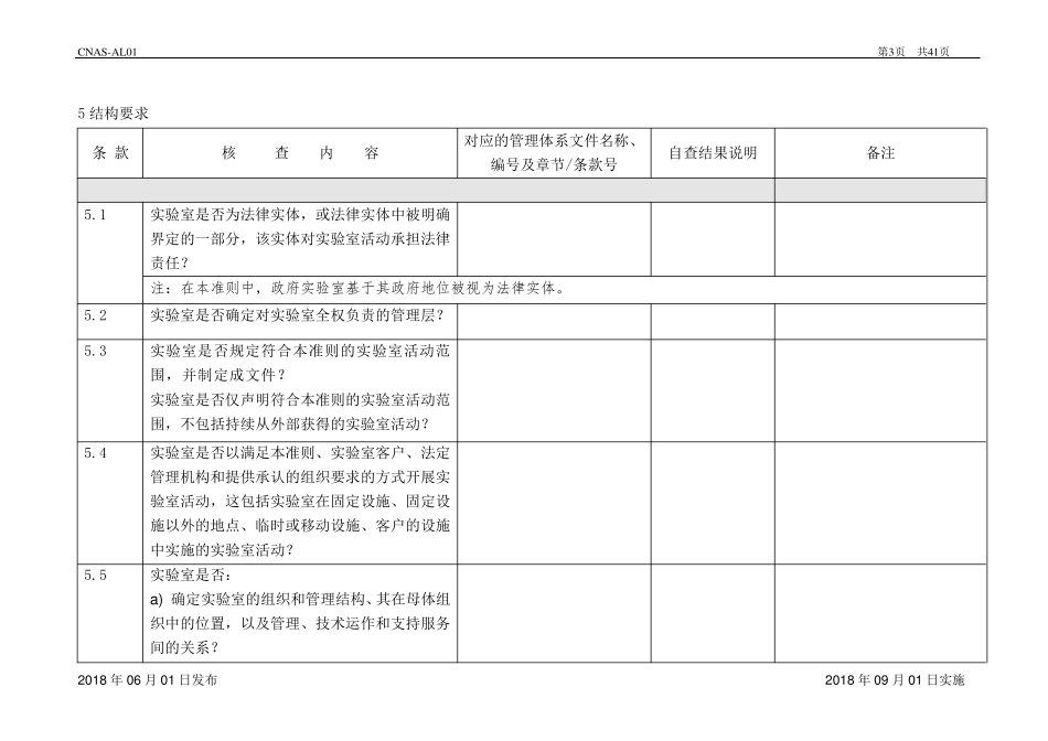 CNAS新版审核表2018_第3页