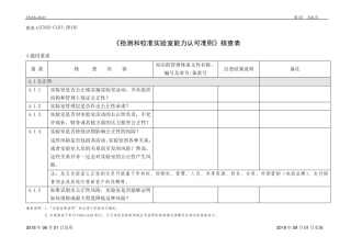 CNAS新版审核表2018