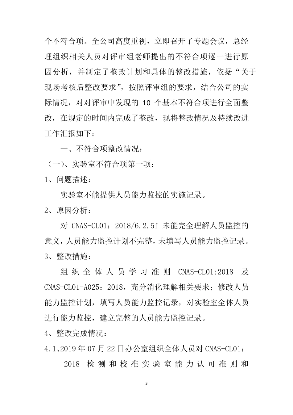 CNAS现场评审整改报告_第3页