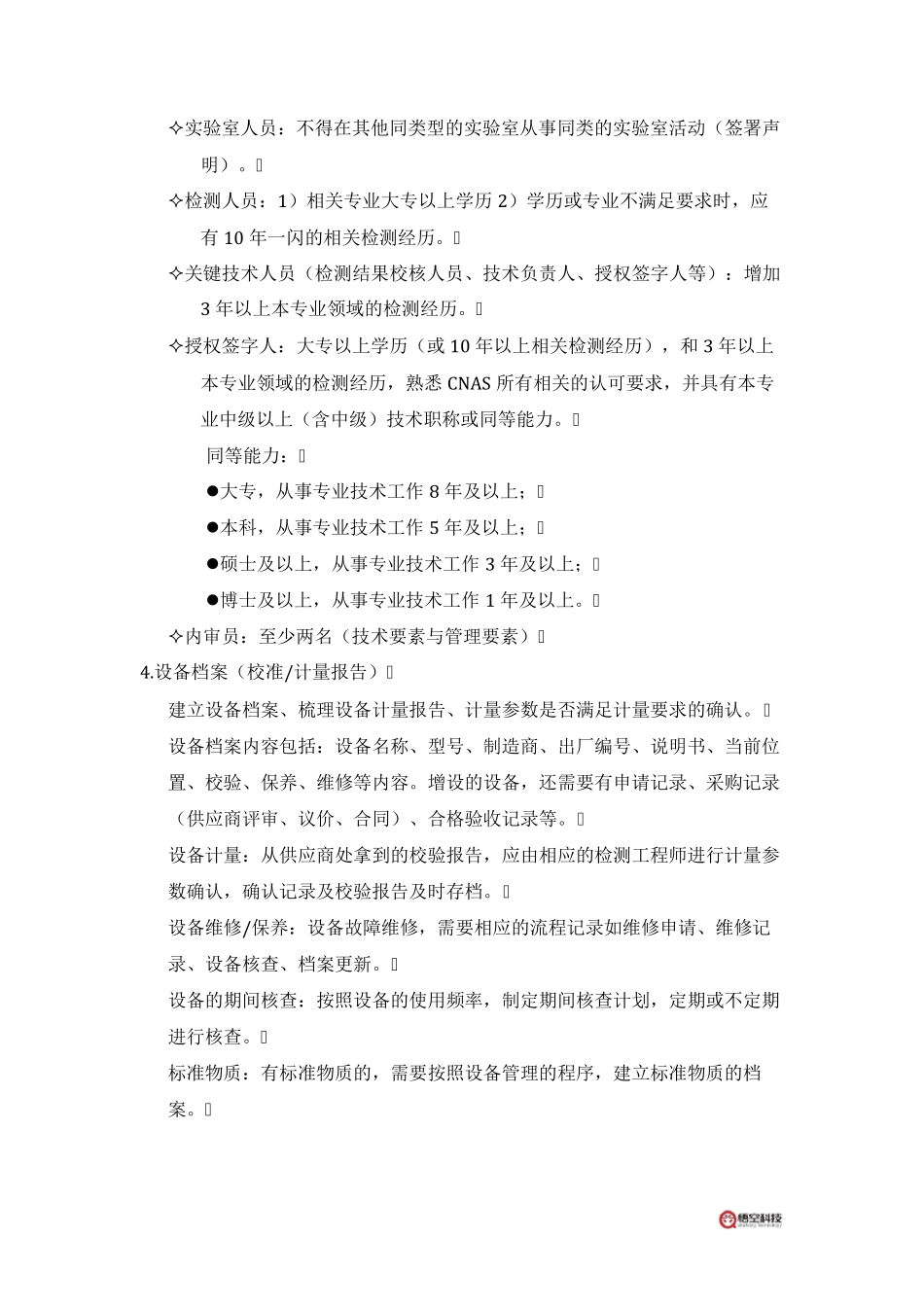 CNAS申报整体流程_第2页