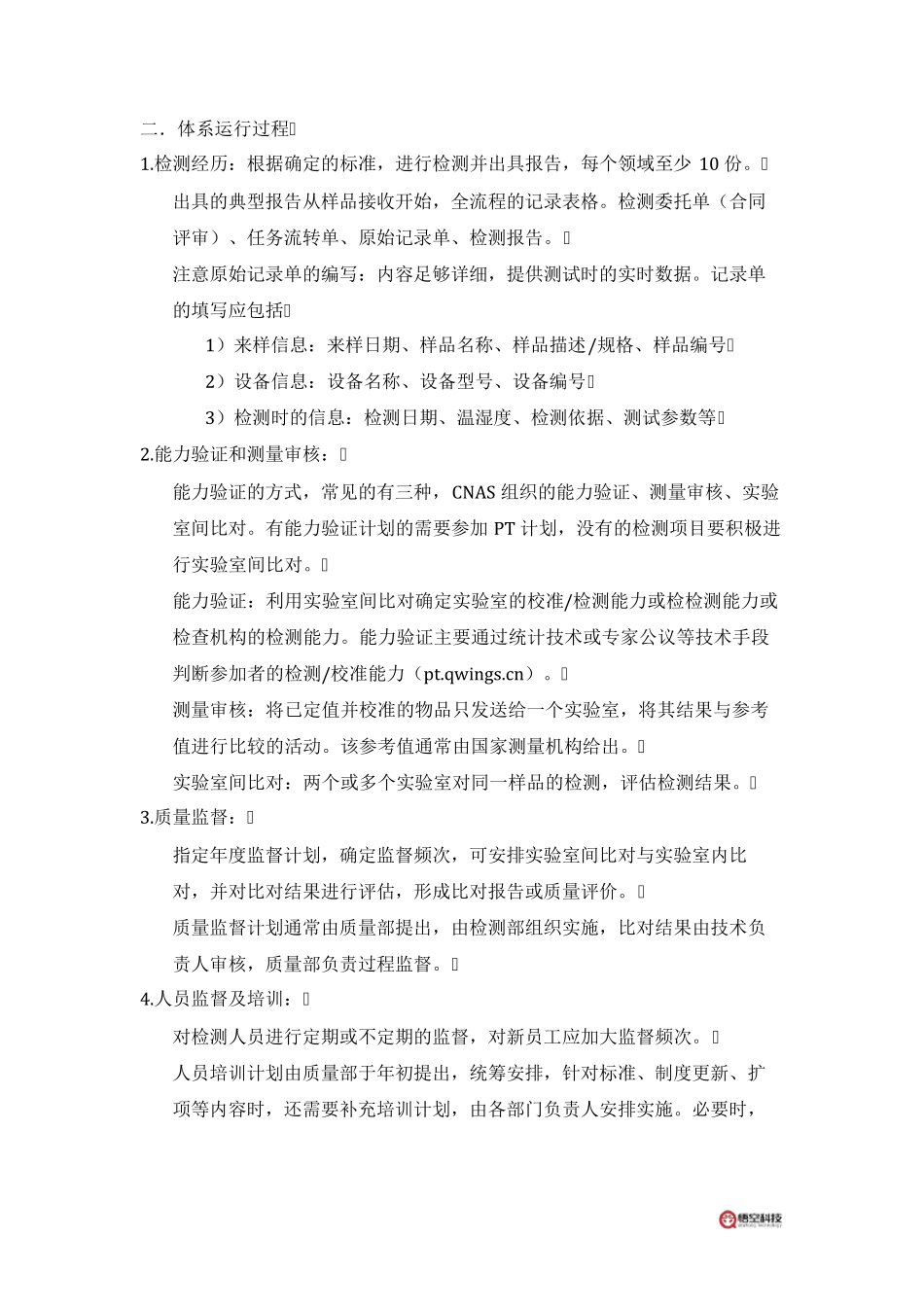 CNAS申报整体流程_第3页