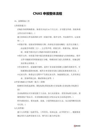 CNAS申报整体流程