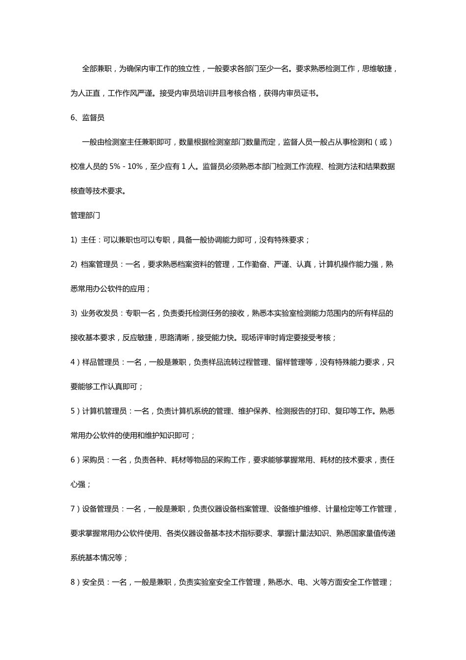 CNAS认证办理需要哪些人员_第2页