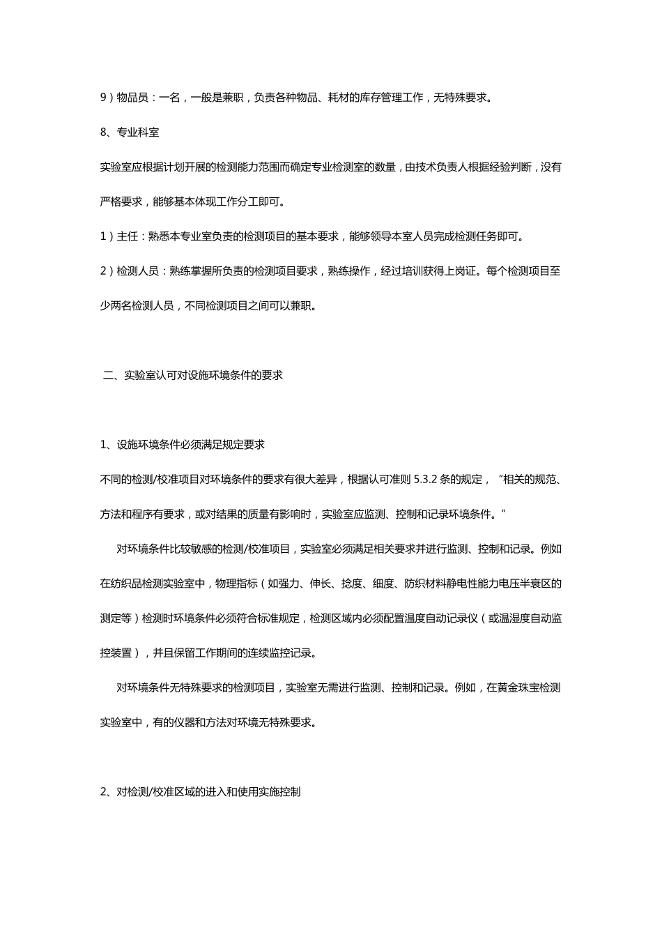 CNAS认证办理需要哪些人员_第3页