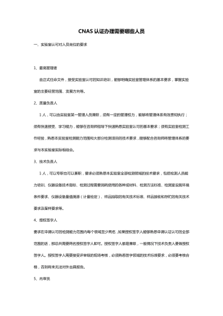 CNAS认证办理需要哪些人员