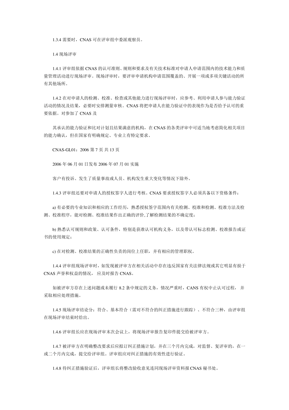 CNAS认证流程_第2页