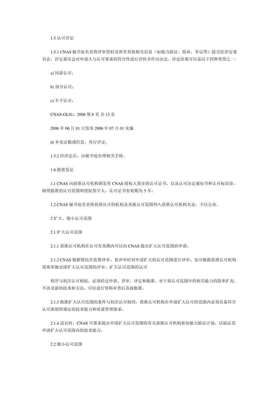 CNAS认证流程_第3页