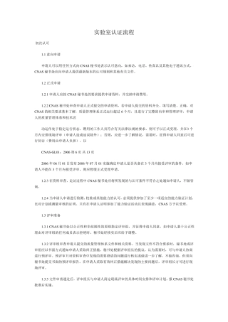 CNAS认证流程