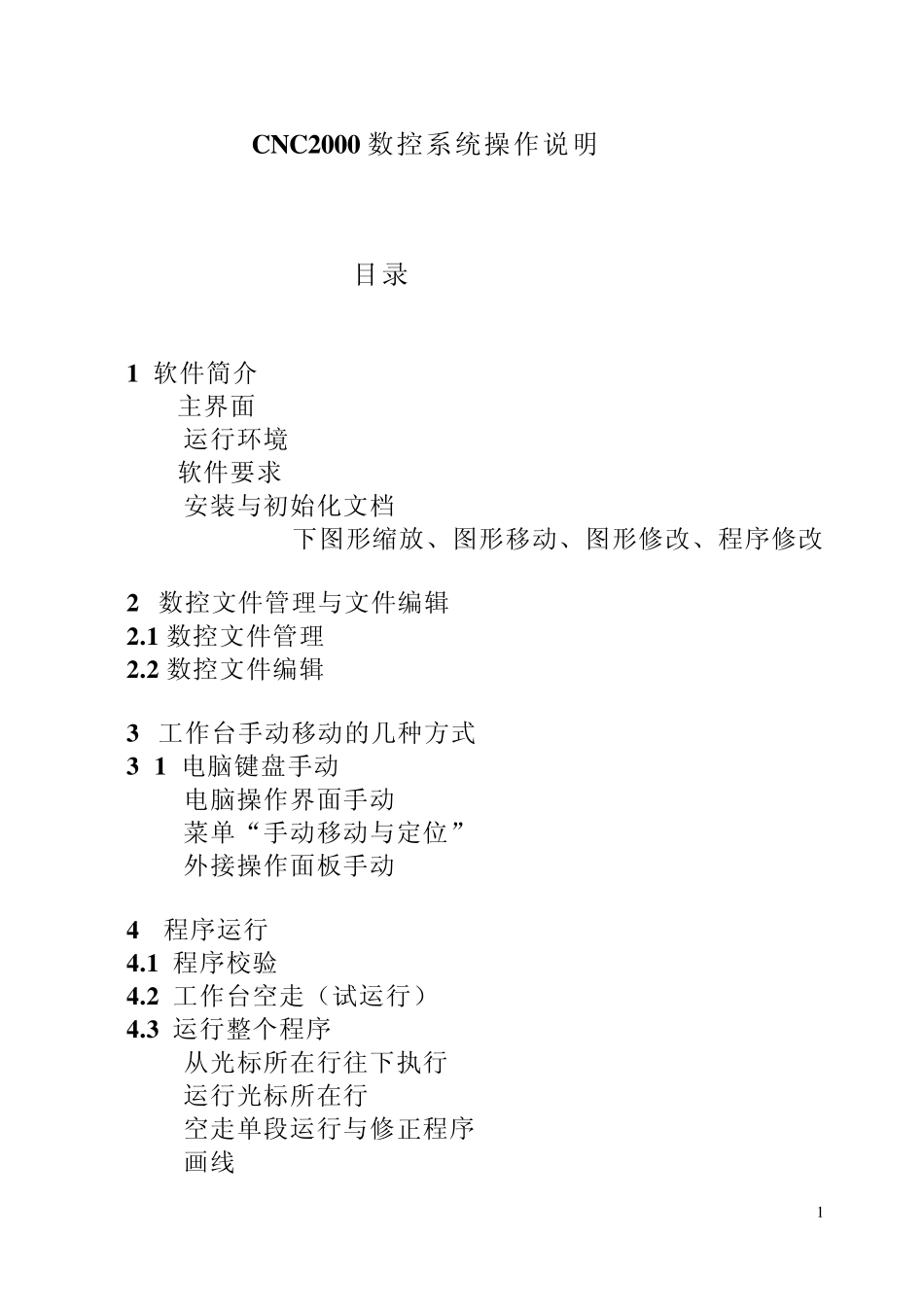 cnc2000操作手册_第1页