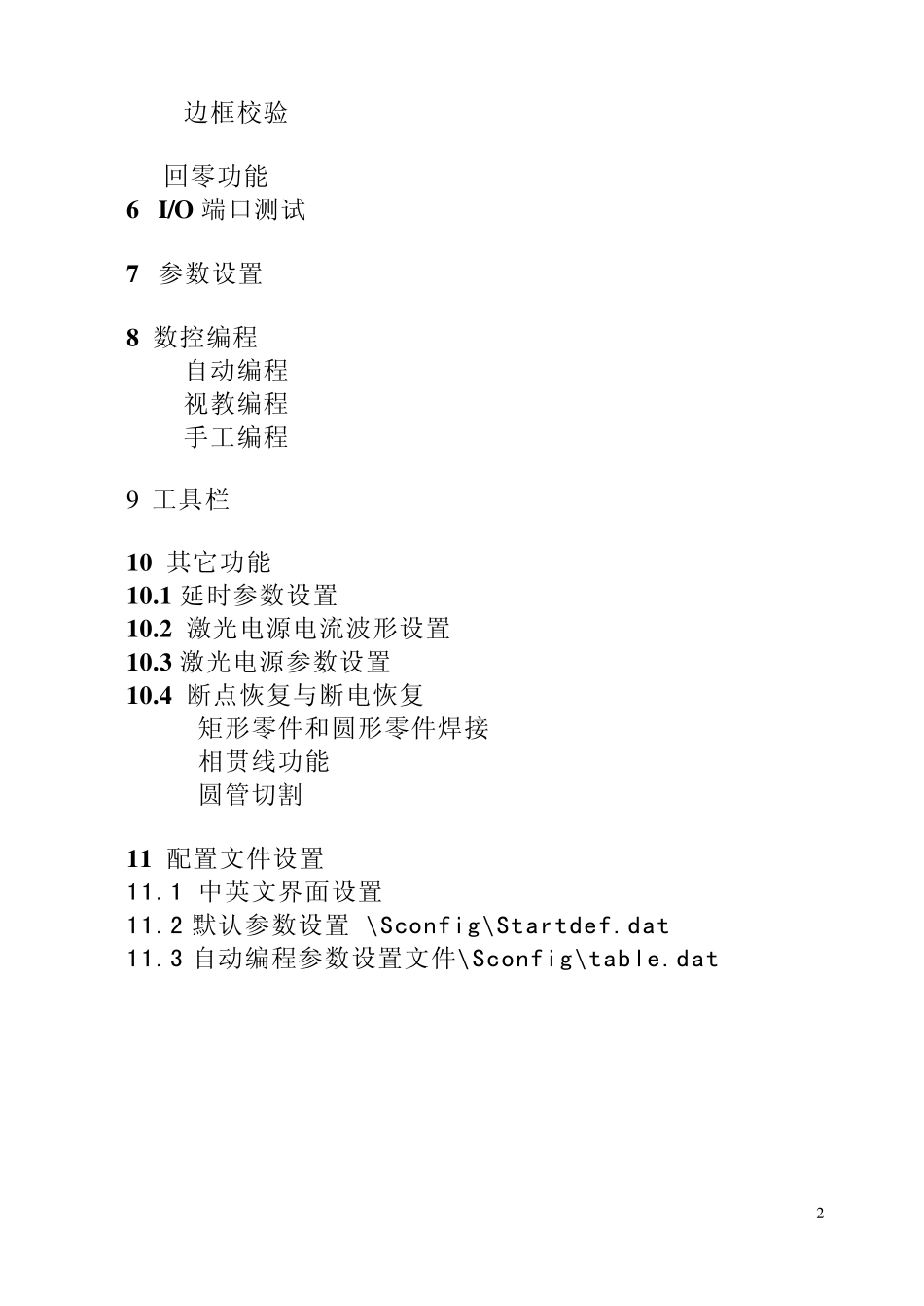 cnc2000操作手册_第2页