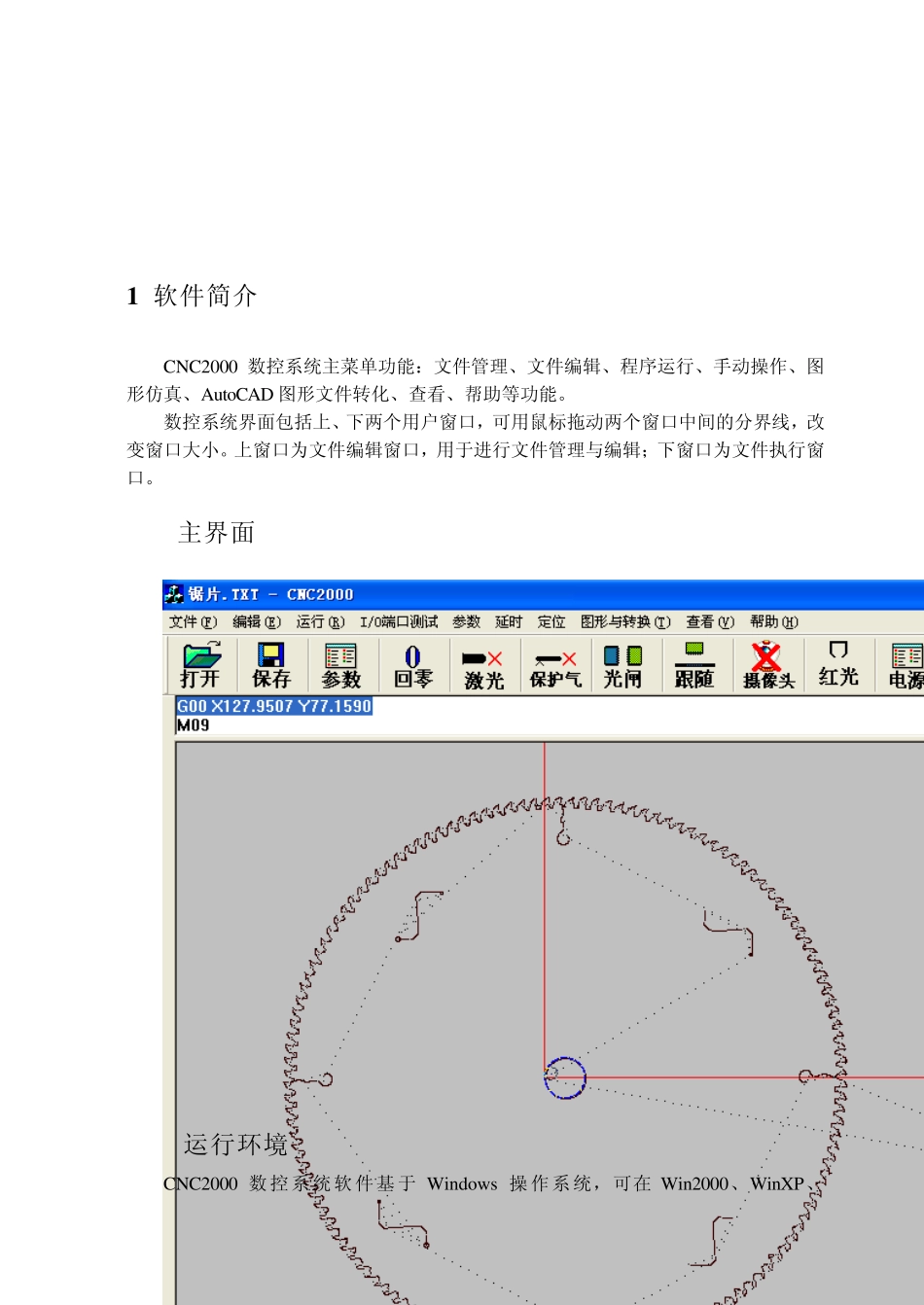 cnc2000操作手册_第3页
