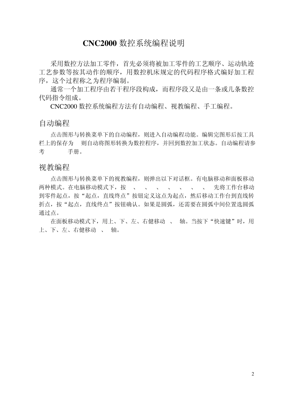 cnc2000编程手册_第2页