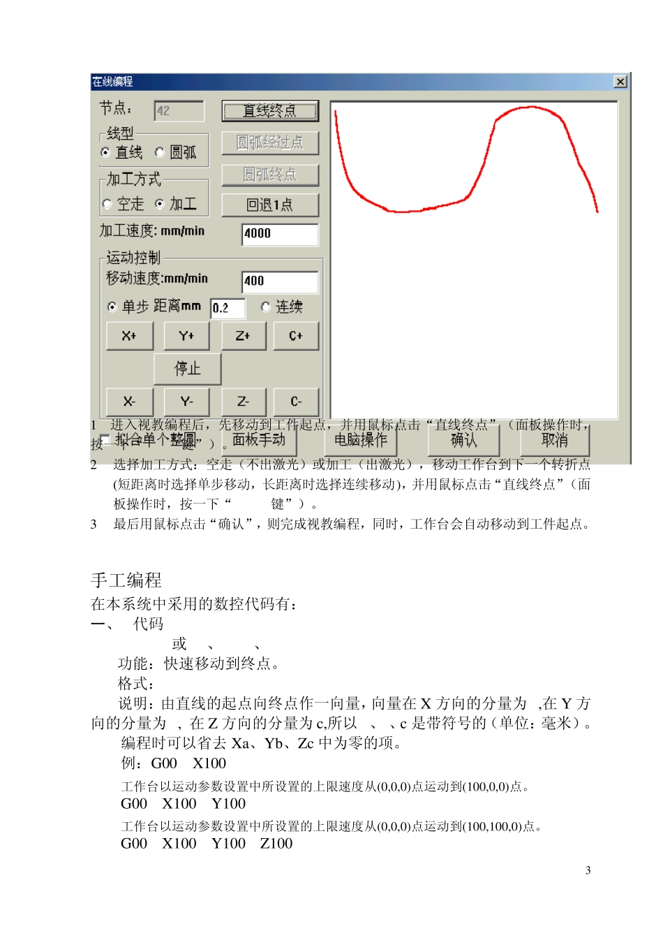 cnc2000编程手册_第3页