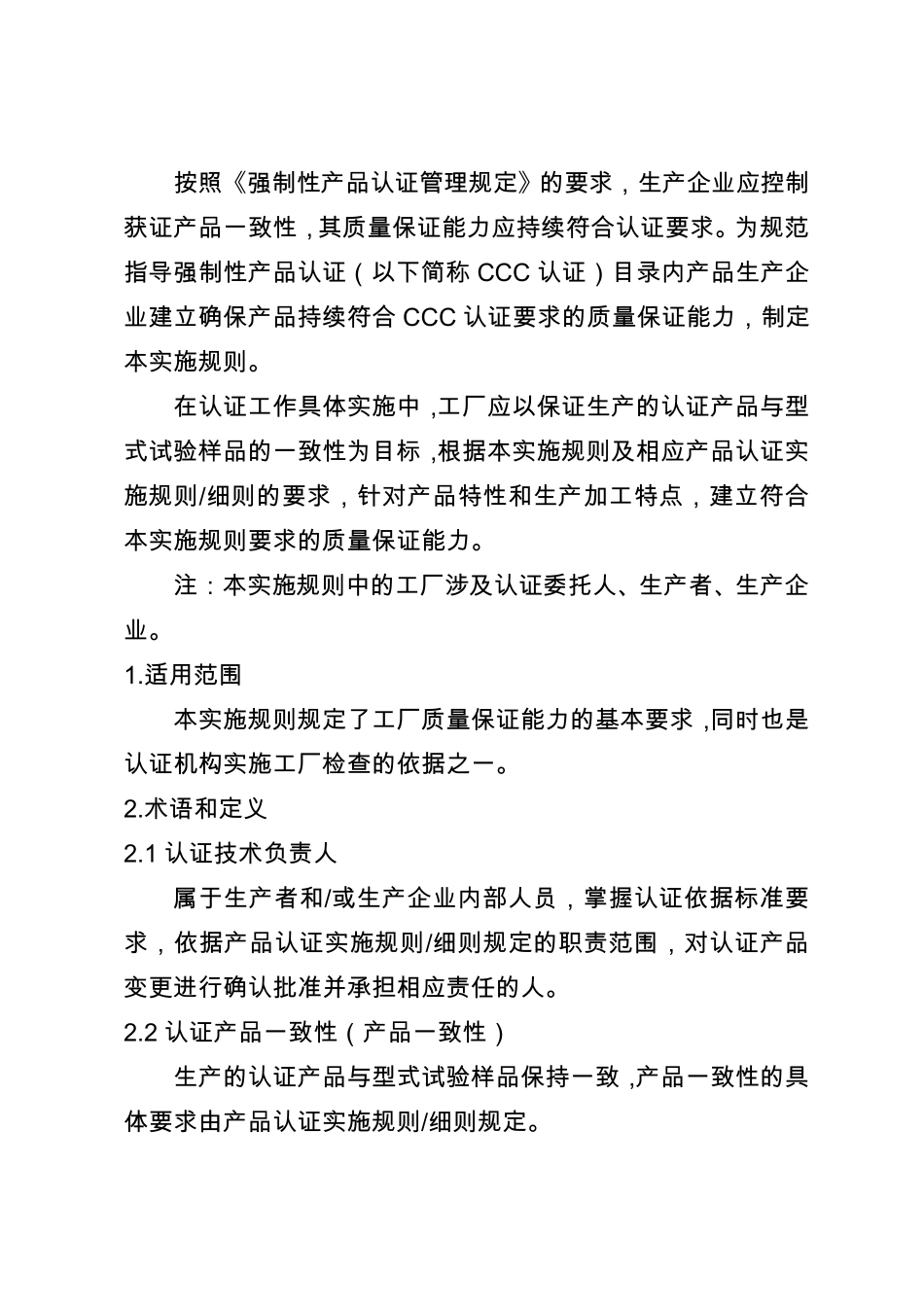 CNCA00C005工厂质量保证能力要求_第3页