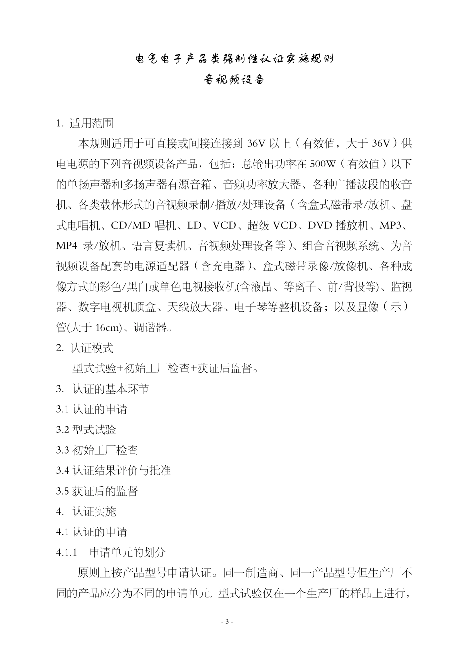 CNCA01C01720072447音视频设备_第3页