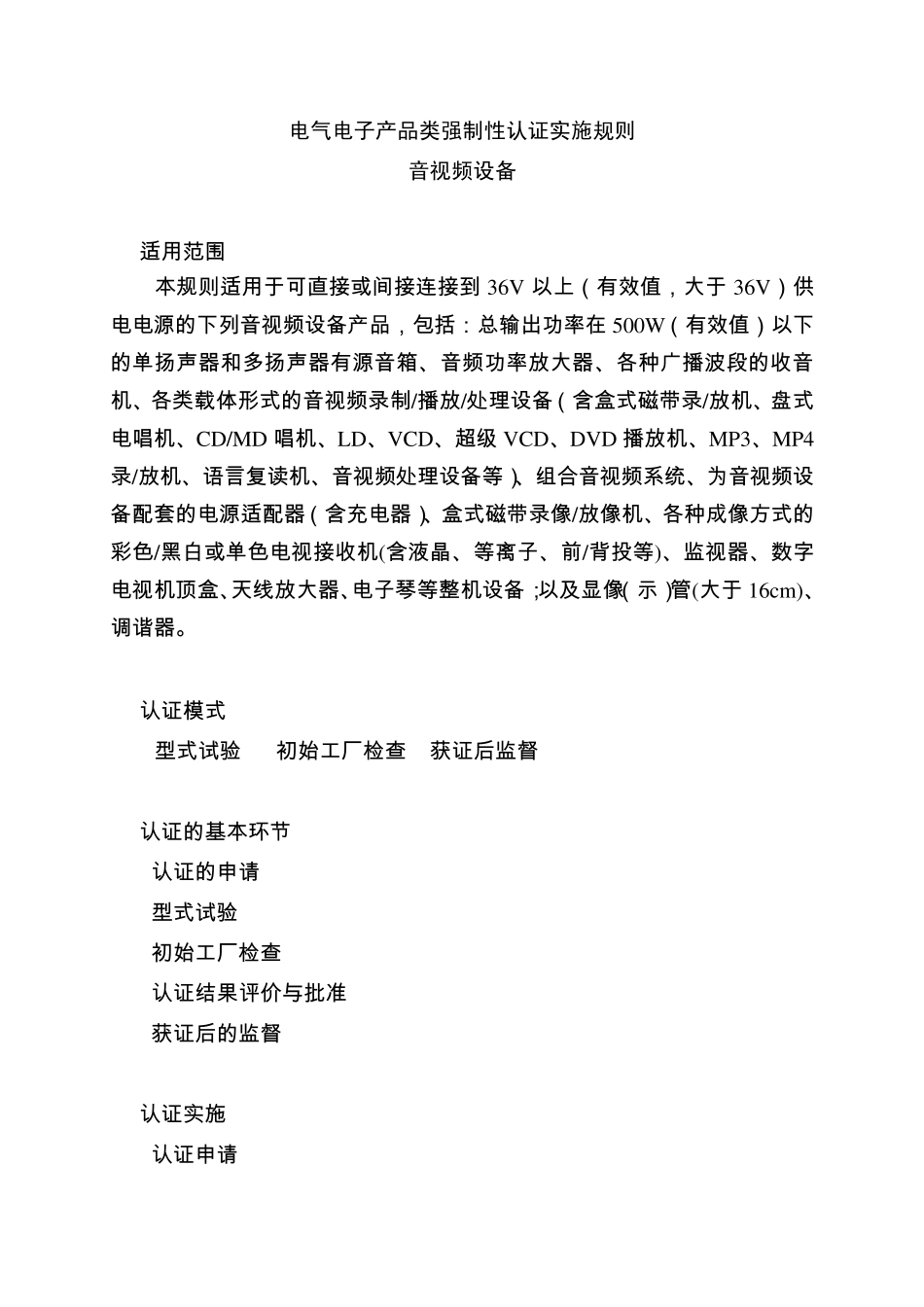 CNCA01C017：2010音视频设备_第3页