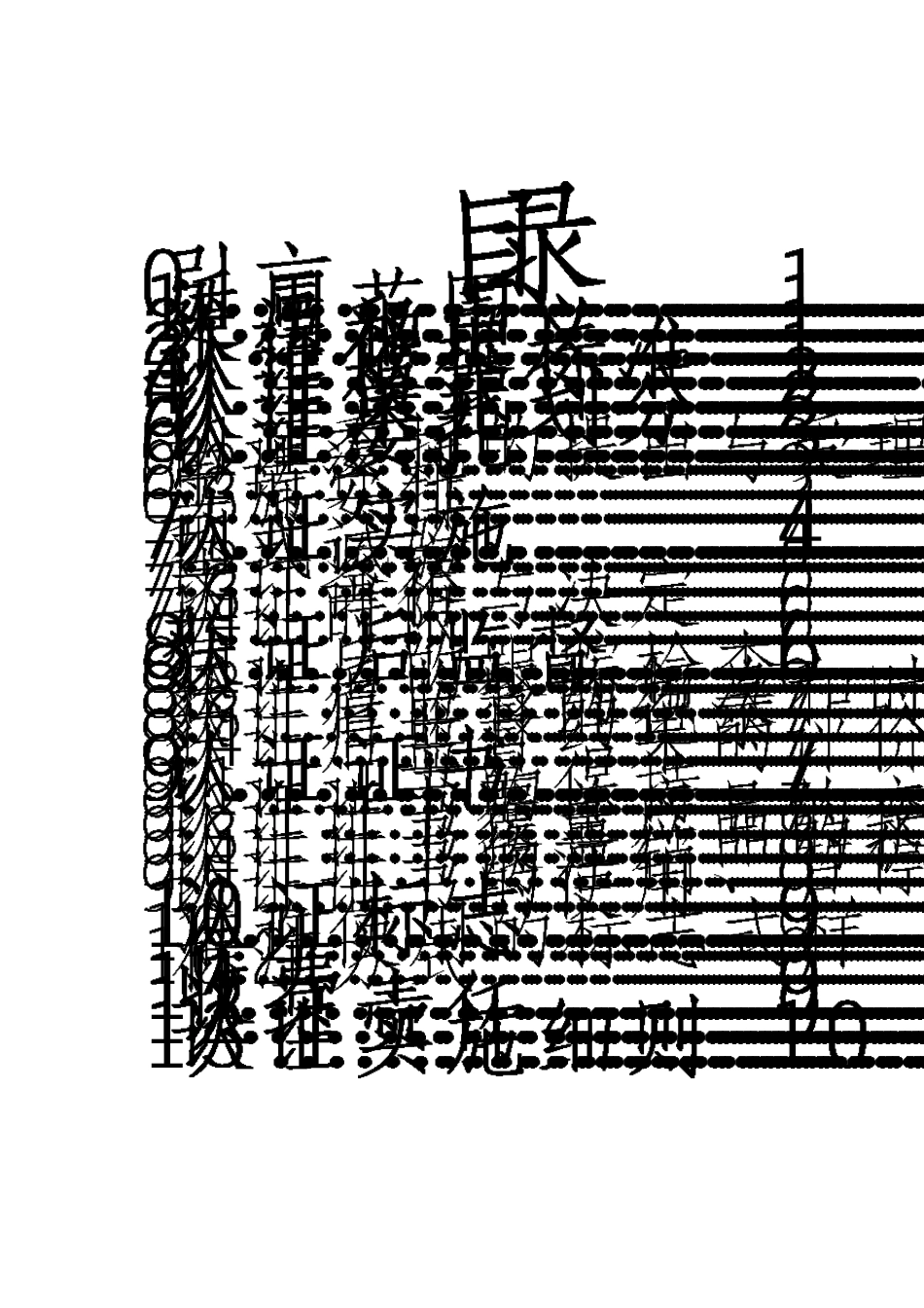 CNCAC03012014低压成套开关设备强制性认证新版实施规则_第2页