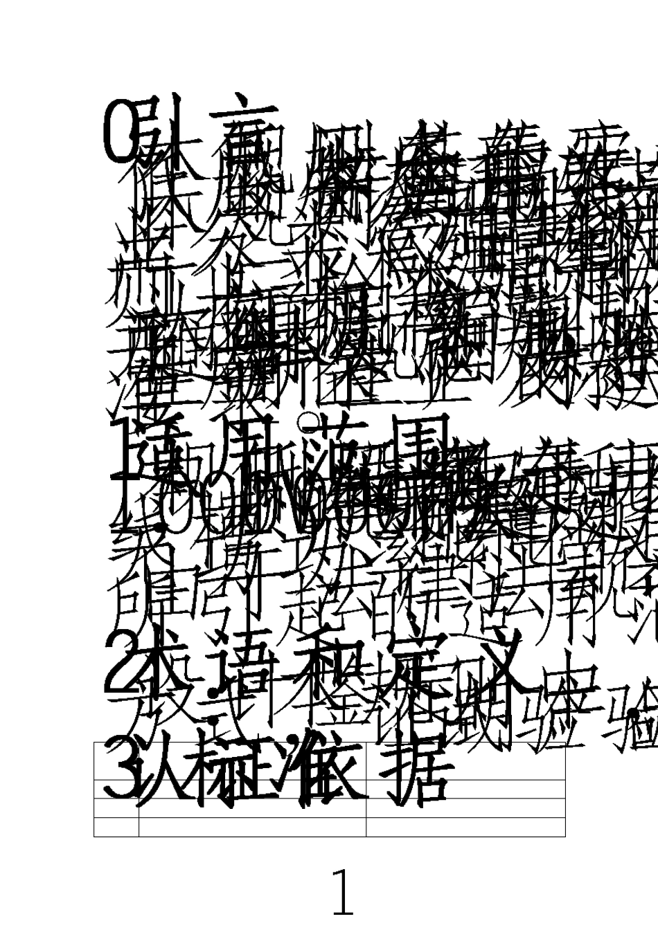 CNCAC03012014低压成套开关设备强制性认证新版实施规则_第3页