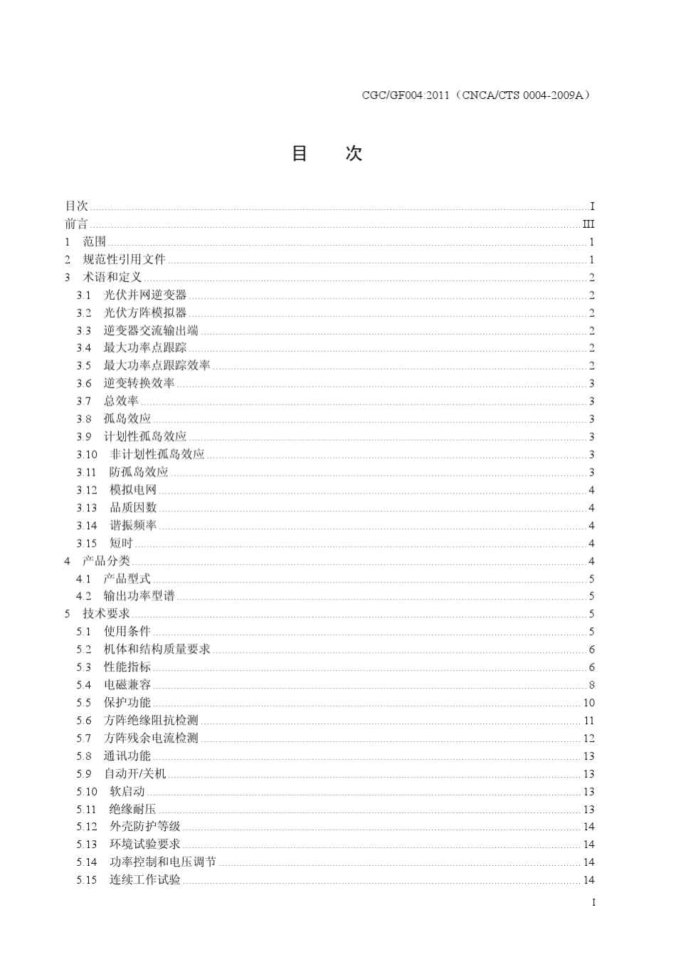 CNCACTS00042009A并网光伏发电专用逆变器技术条件_第3页