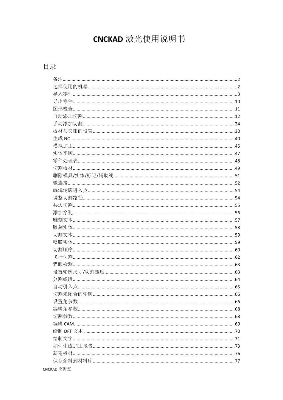 CNCKAD使用说明书(激光)_第1页