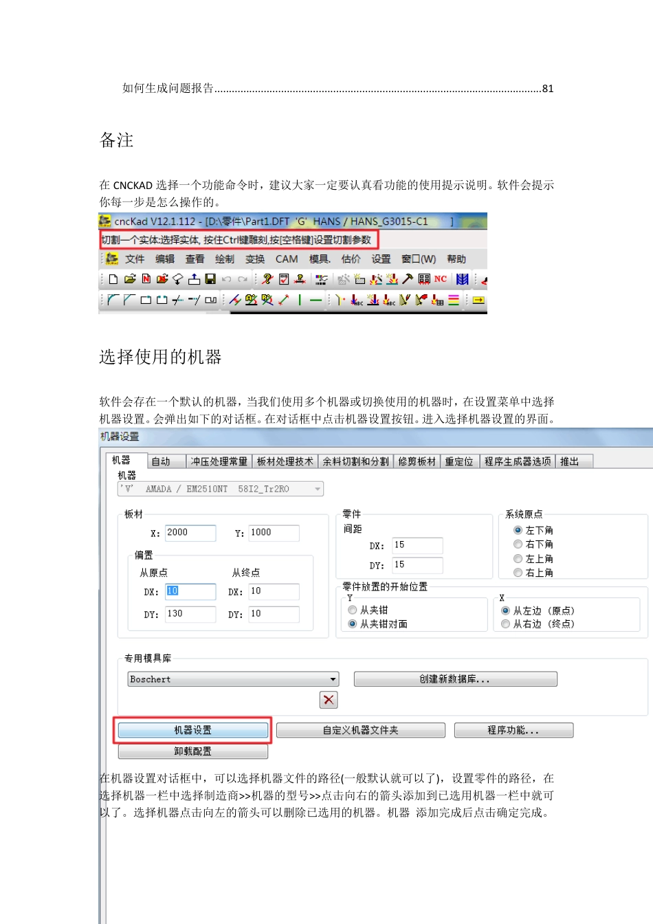 CNCKAD使用说明书(激光)_第2页