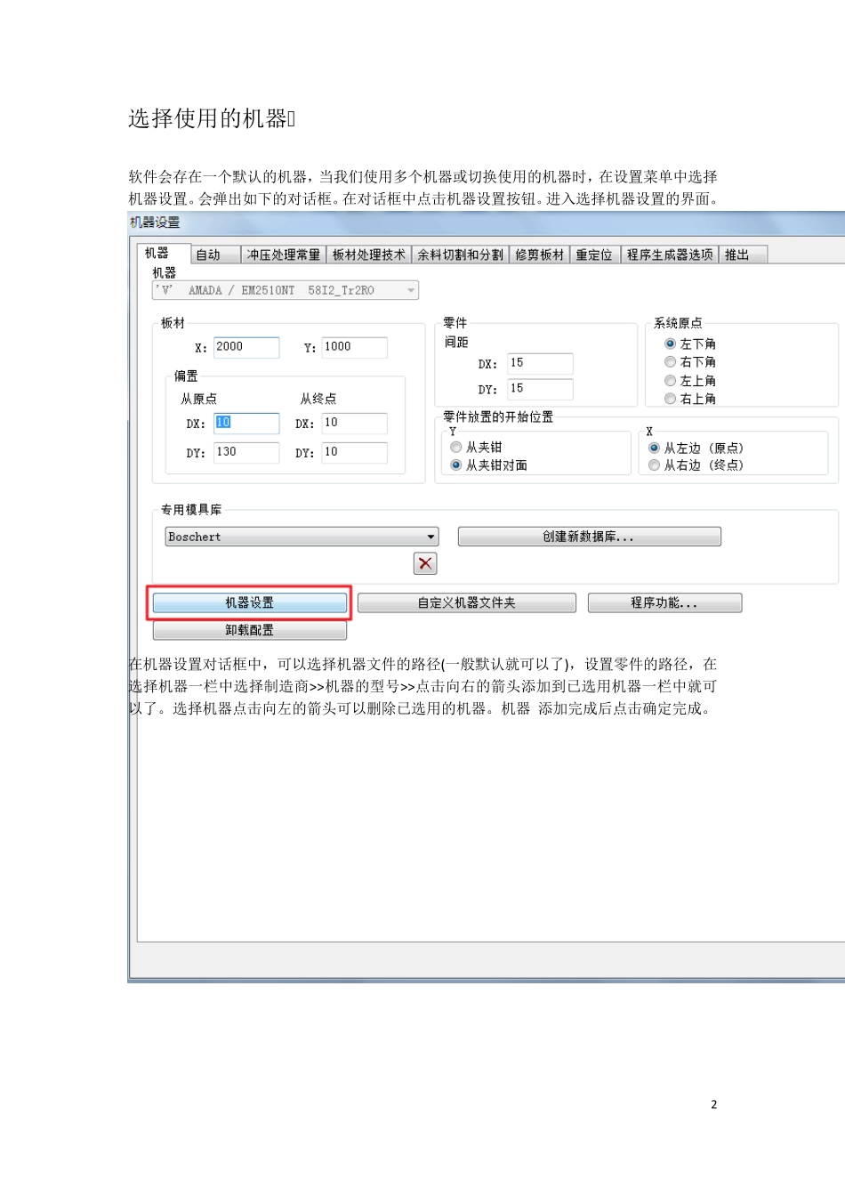 CNCKAD使用说明书(自动套材)_第2页