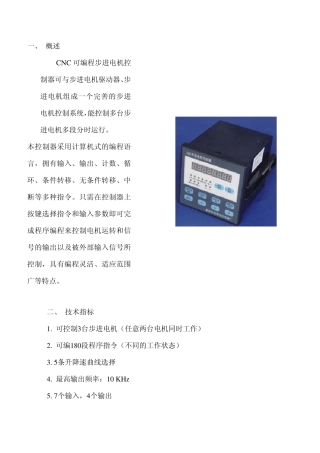 cnc三台cnc三台步进电机控制器