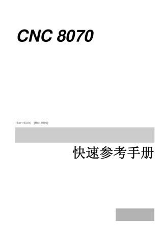 CNC_8070快速参考手册