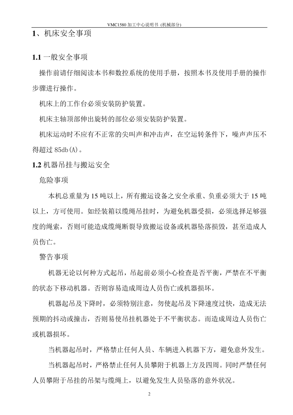 CNC中心机机械中文使用说明书_第2页