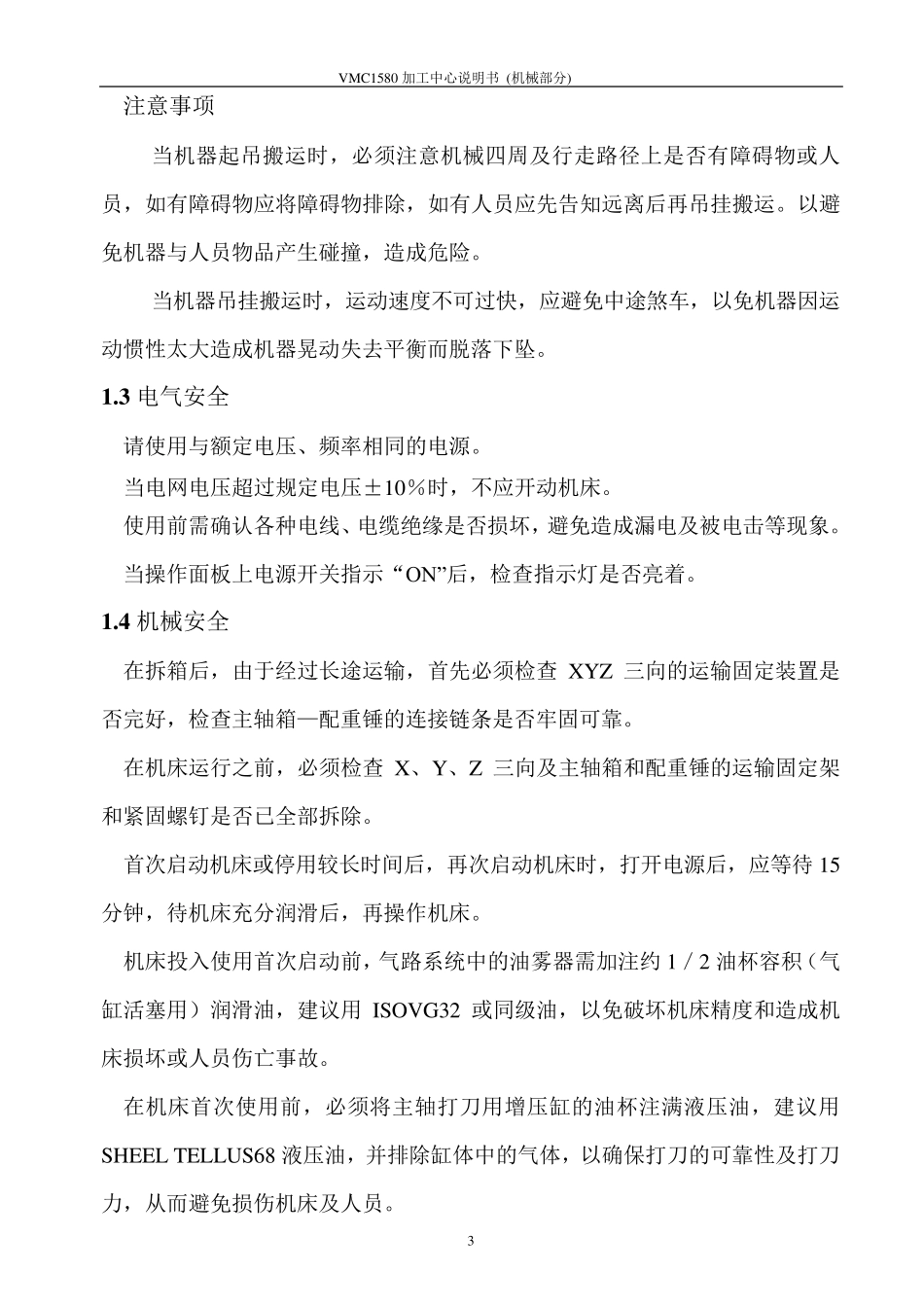 CNC中心机机械中文使用说明书_第3页