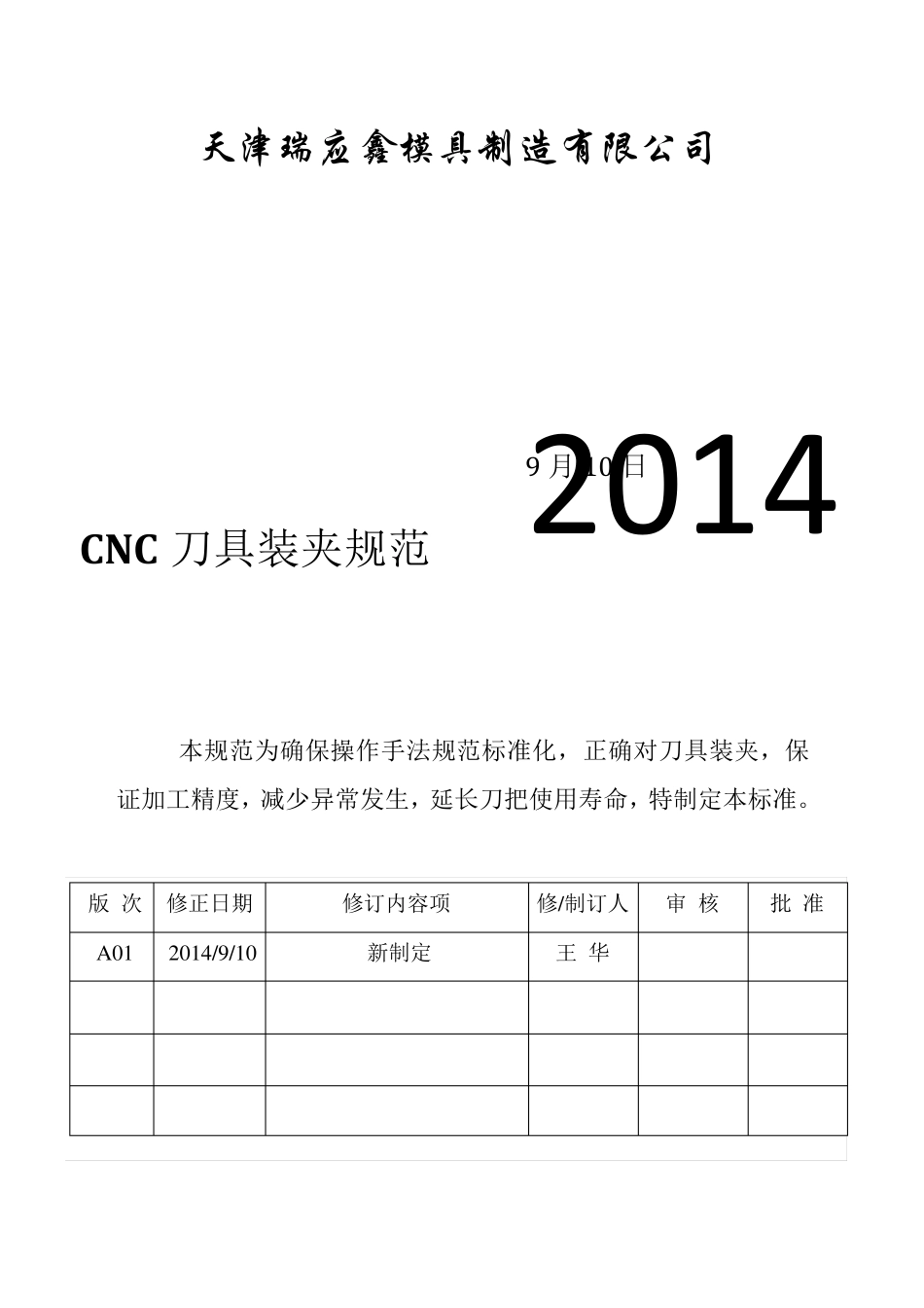 CNC刀具装夹规范_第1页