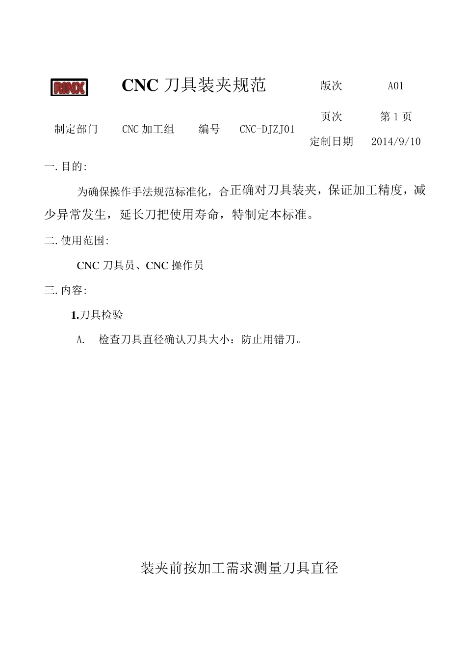 CNC刀具装夹规范_第2页